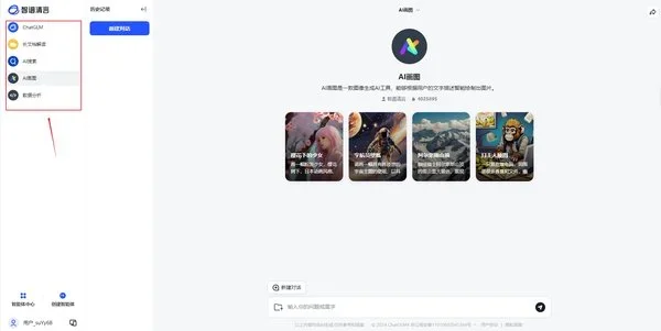 智谱清言电脑版 截图 1