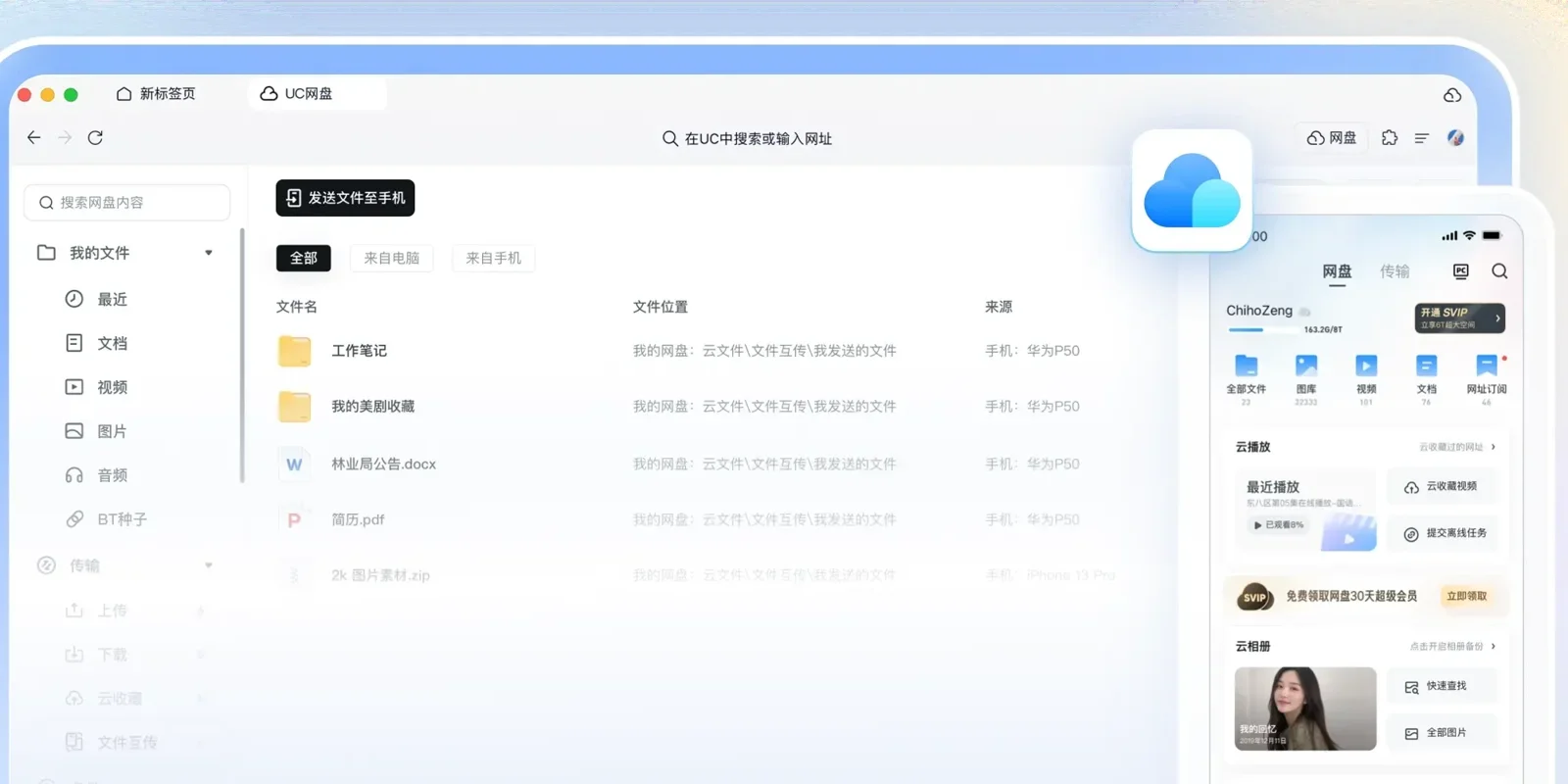 UC浏览器Mac版 截图 4