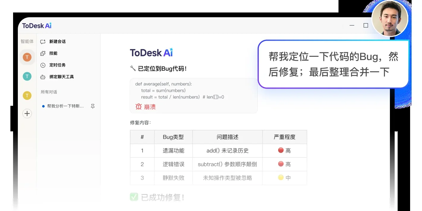 ToDesk AI Mac版 截图 4