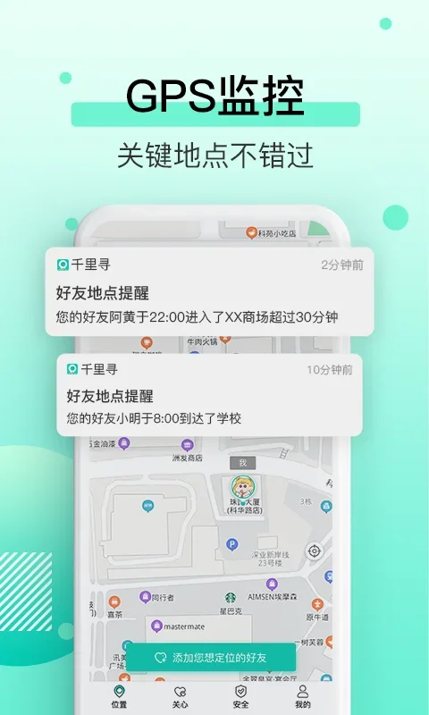 千里寻定位 截图 4