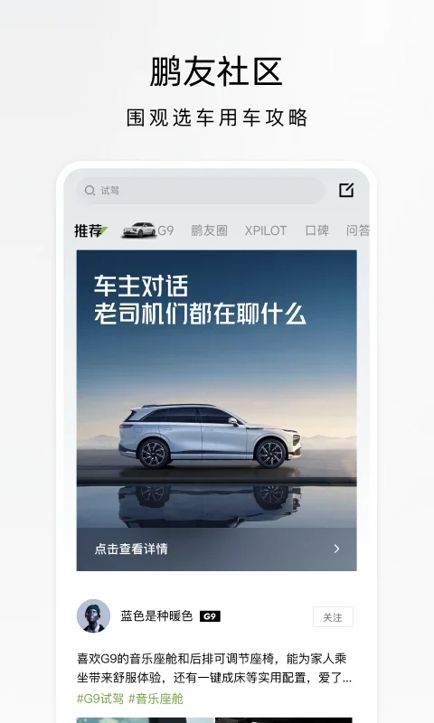小鹏汽车app 截图 1