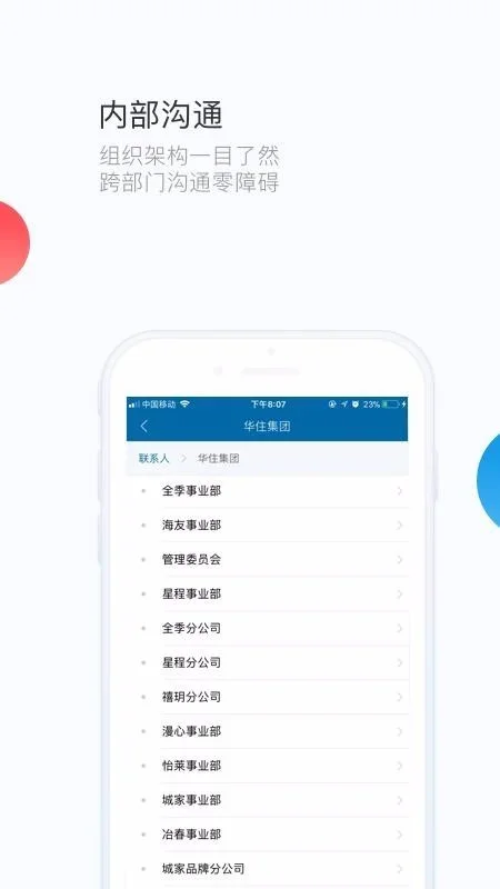 华通3.0app 截图 2