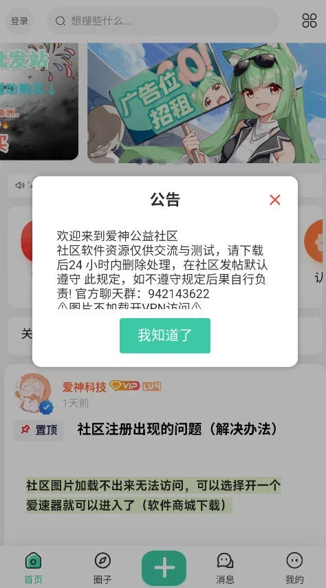 爱神社区 截图 1