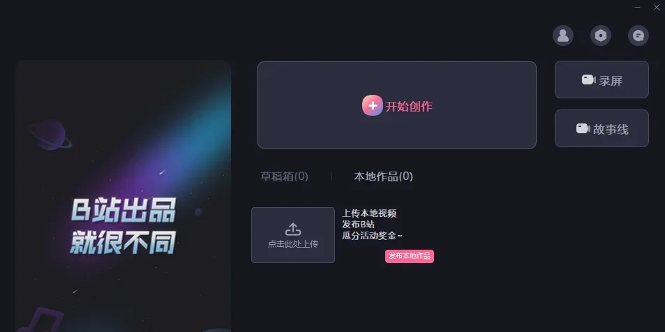 必剪Mac版 截图 7