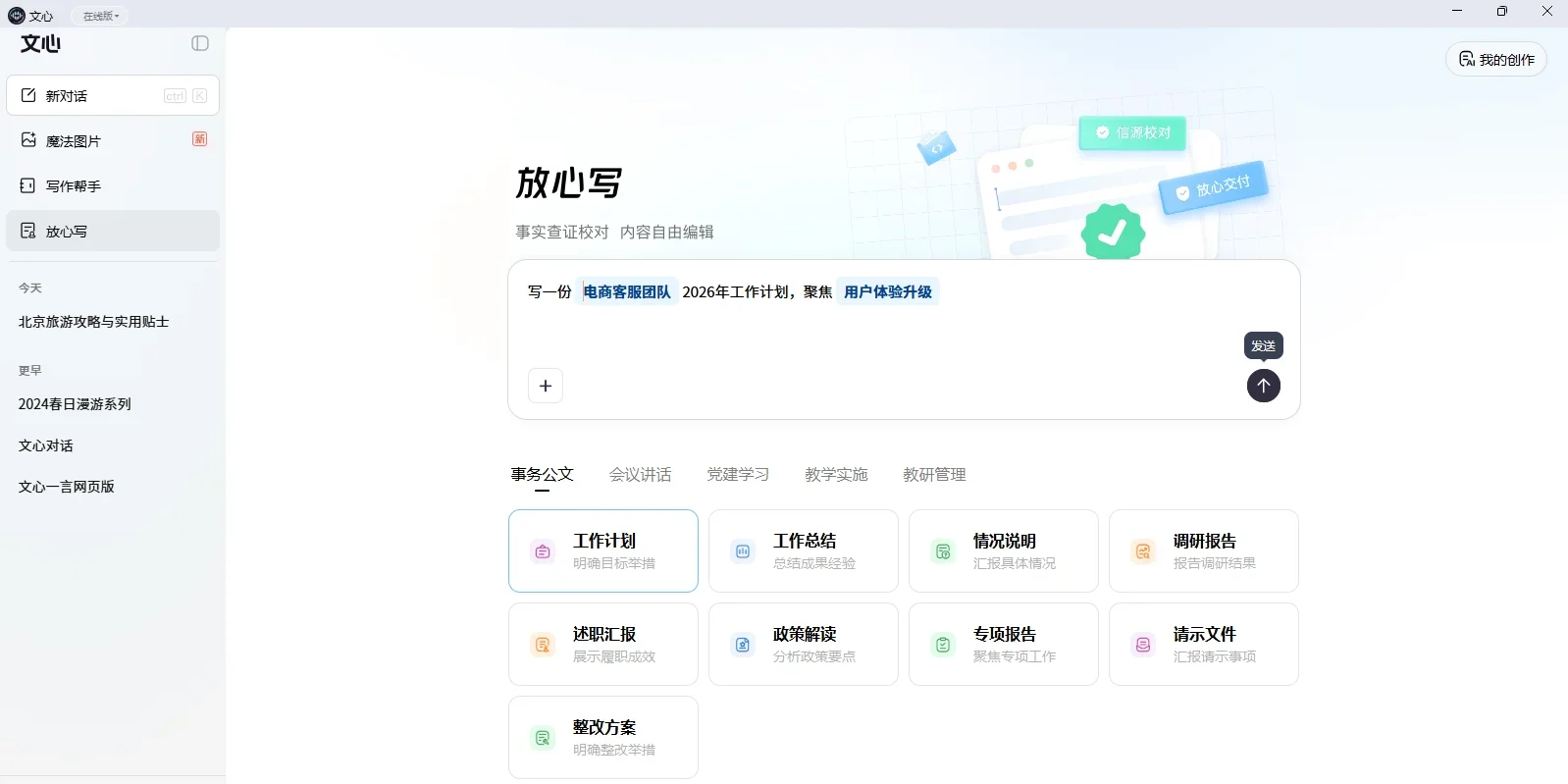 文心MAC版 截图 6