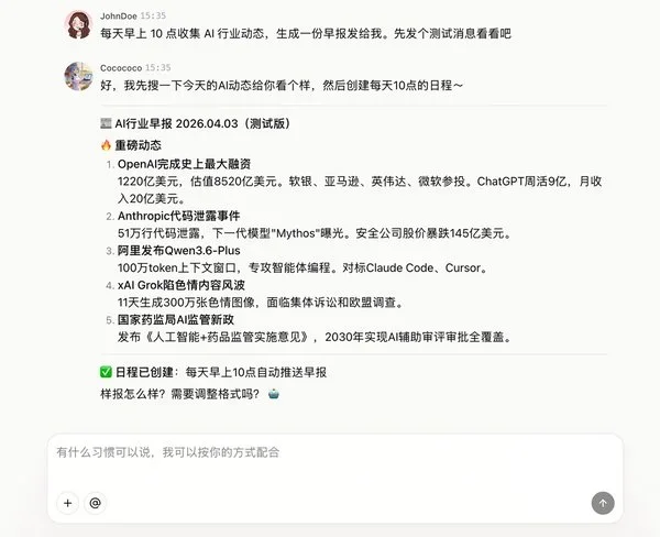 扣子电脑版 截图 1