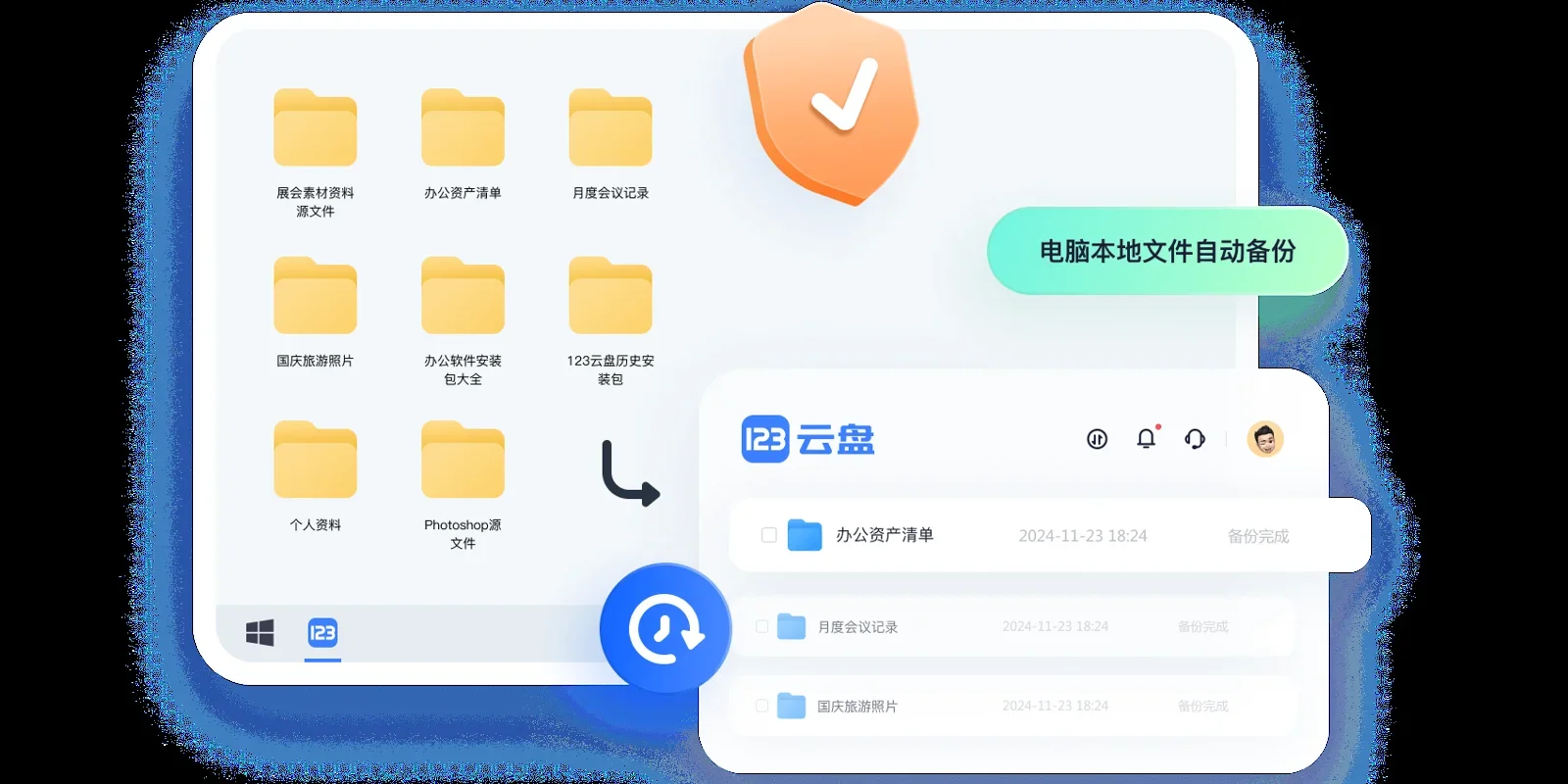 123云盘Mac版 截图 3
