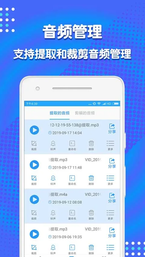 音频剪辑助手app 截图 5