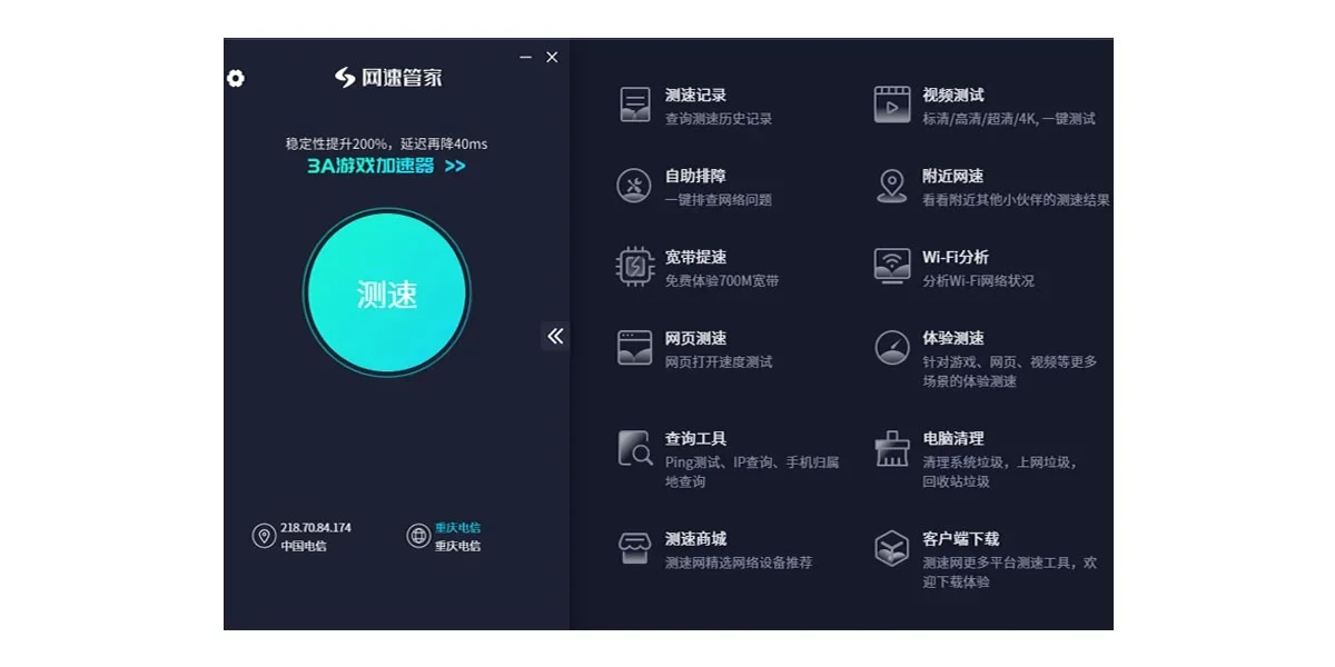 网速管家Speedtest Mac版 截图 4