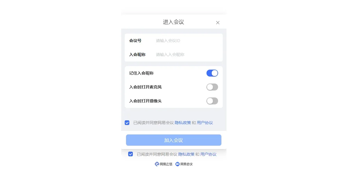 网易会议MAC版 截图 2