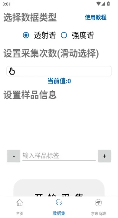 手机光谱仪 截图 1