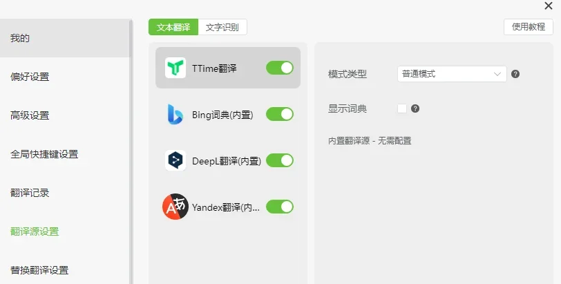 TTime Mac版 截图 2