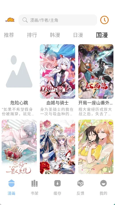 萌喵漫画官方版本 截图 5