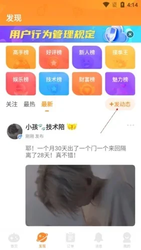 小鹿组队电竞陪练 截图 4