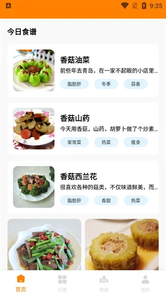嗨厨宝 截图 2