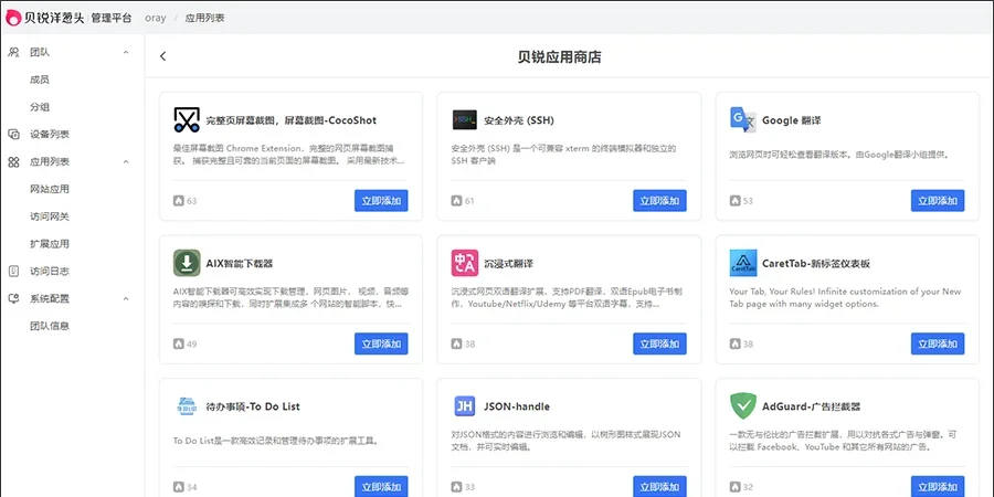 贝锐洋葱头浏览器MAC版 截图 5