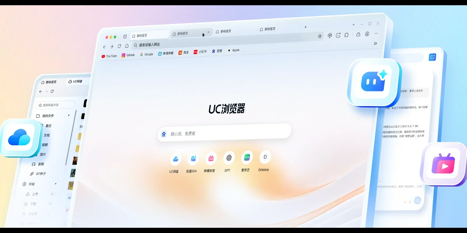 UC浏览器Mac版 截图 1
