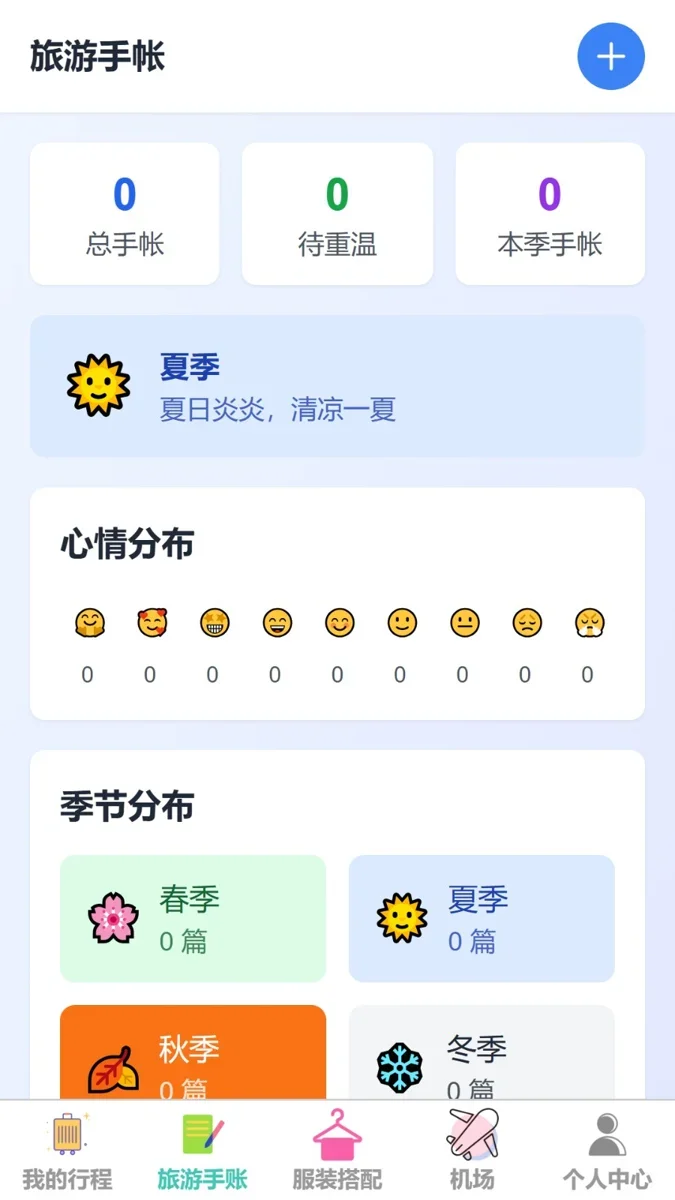 逸起漫游 截图 3