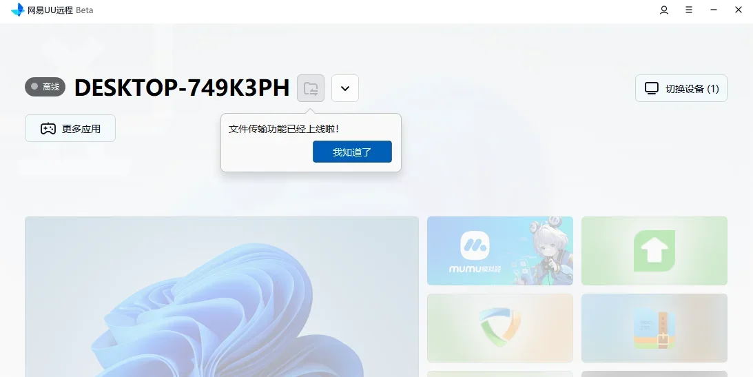 UU远程MAC版(GameViewer远程) 截图 2