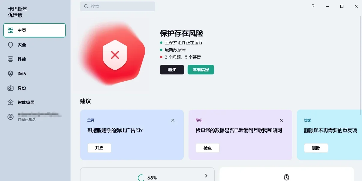 卡巴斯基Mac版 截图 1