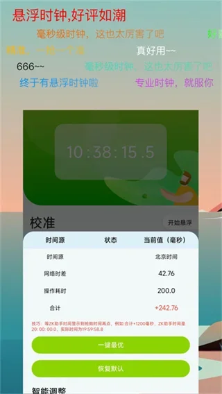 zk助手悬浮时钟 截图 3