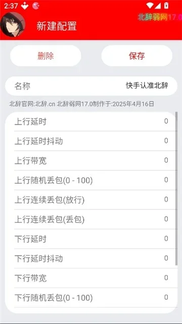 北辞弱网17.0正版 截图 1