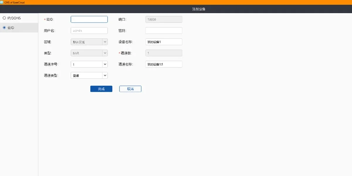 易视云Mac版 截图 1