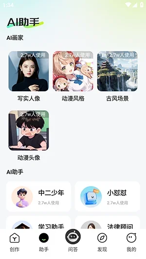 深度AI助手 截图 3