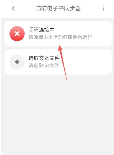 喵喵电子书同步器阅读 截图 3