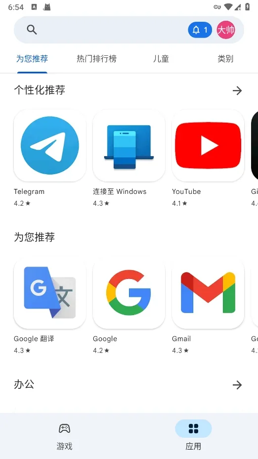 谷歌应用市场 截图 3
