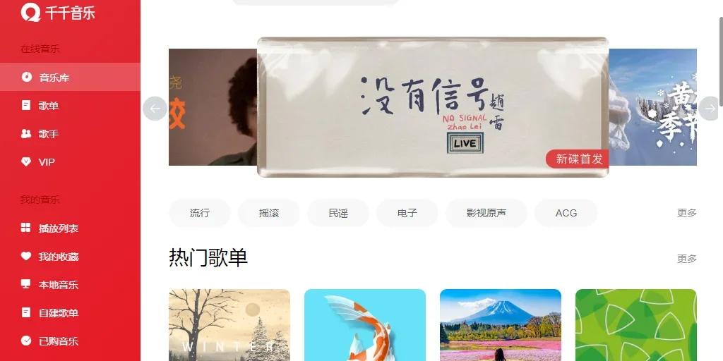 千千音乐Mac版 截图 5