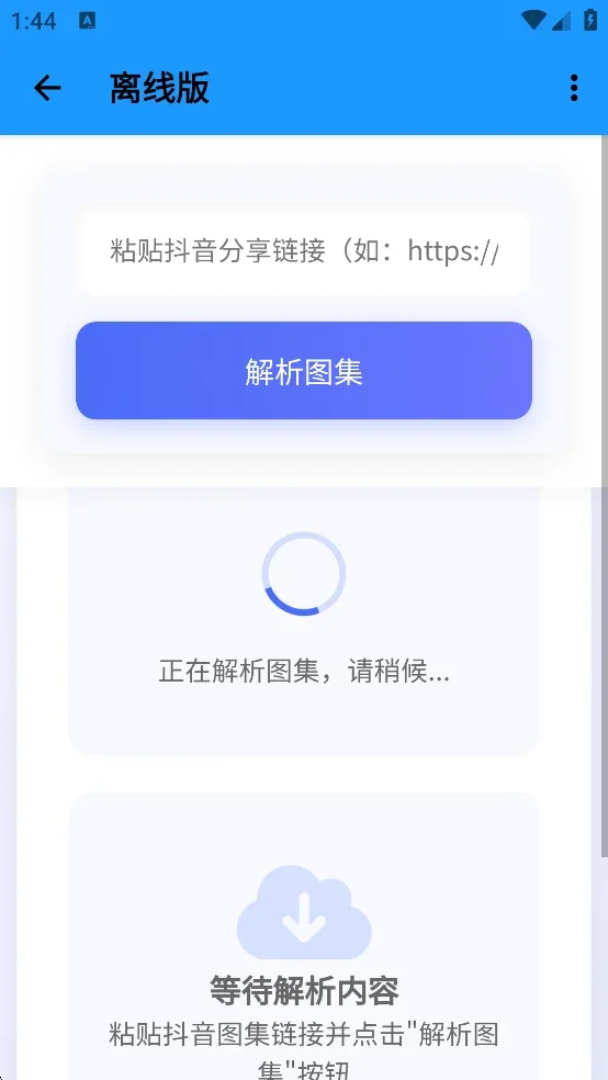 小沙雕工具箱 截图 4