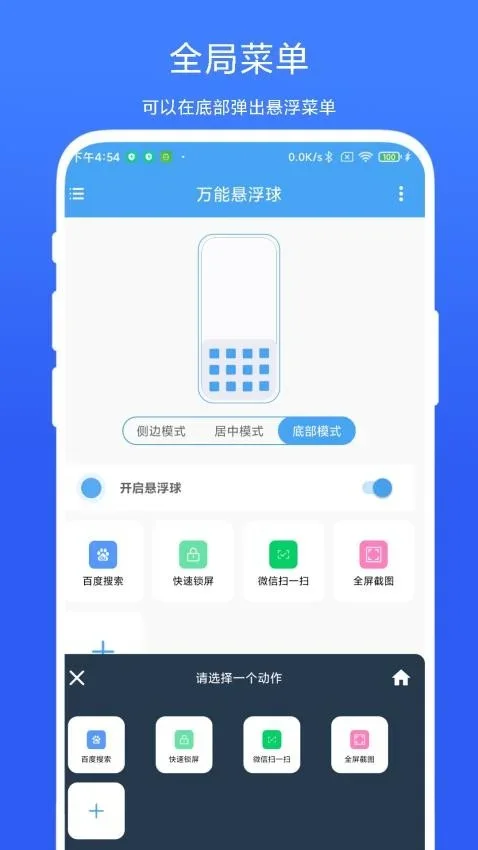万能悬浮球app 截图 4
