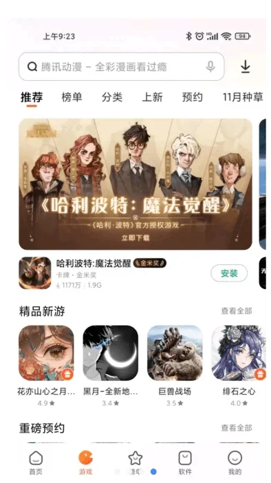 小米应用商店 截图 4