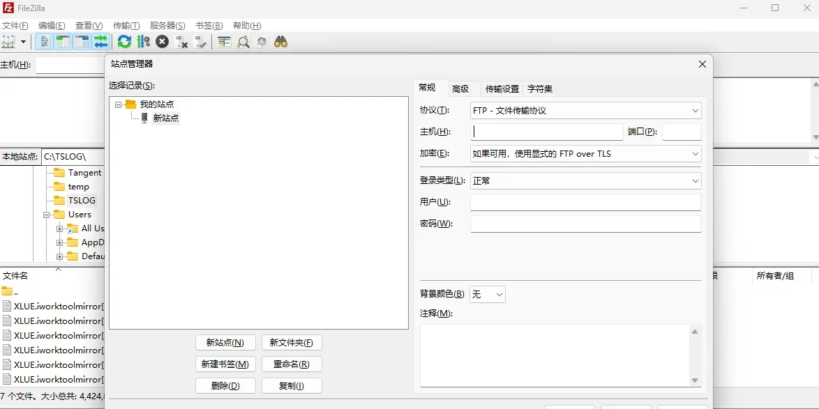 FileZilla Mac版电脑版 截图 3