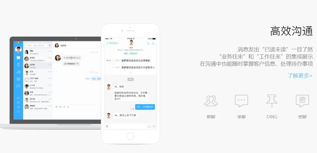 钉钉Mac版 截图 5