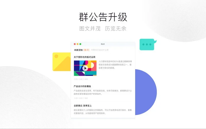 QQ Mac版 截图 6