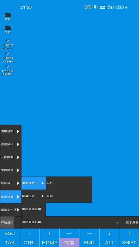 droidvm虚拟电脑 截图 2