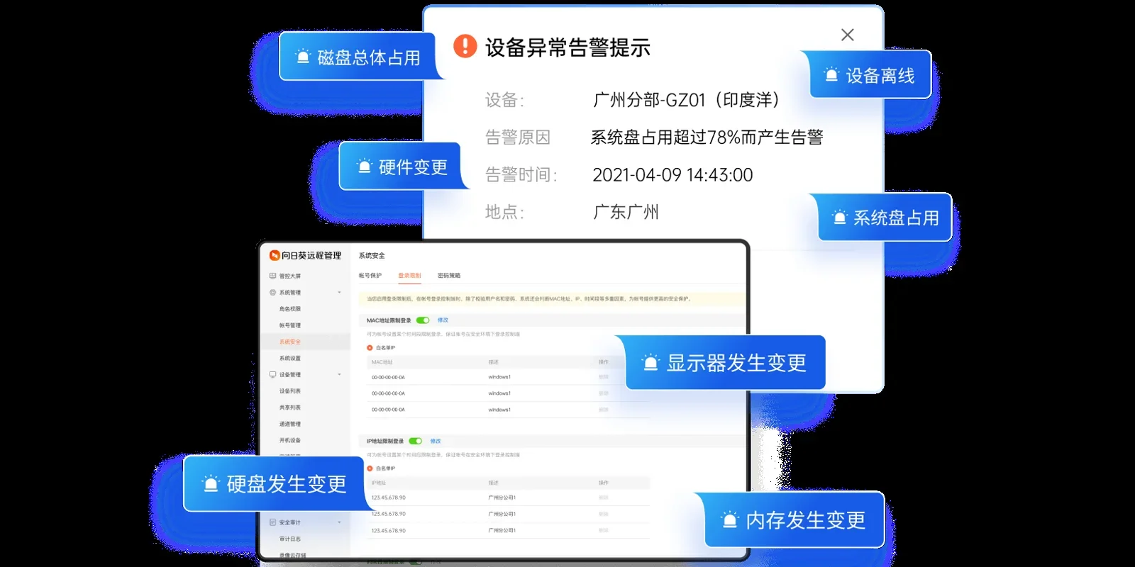 向日葵企业控制端Mac版 截图 7