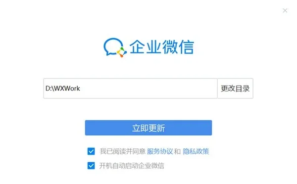 企业微信电脑版 截图 1