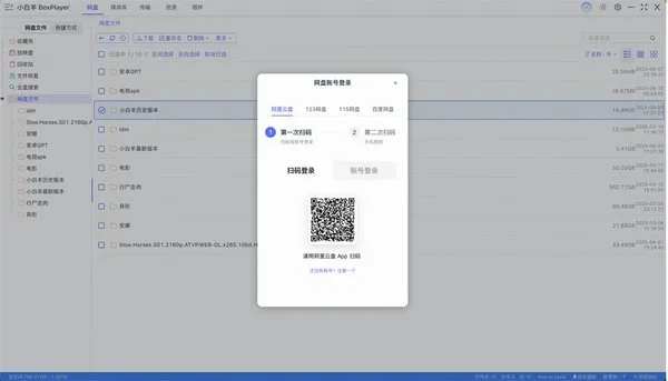 阿里云盘小白羊版 截图 1