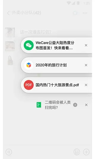 微信8.0版官方版 截图 2