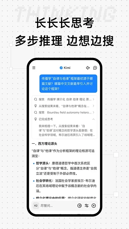 月之暗面kimi 截图 3