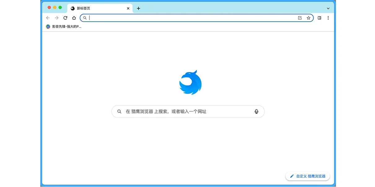 猎鹰浏览器Mac版 截图 1