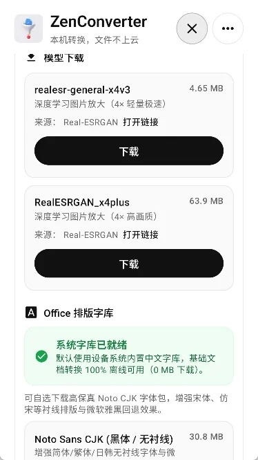 zenconverter安卓版 截图 3