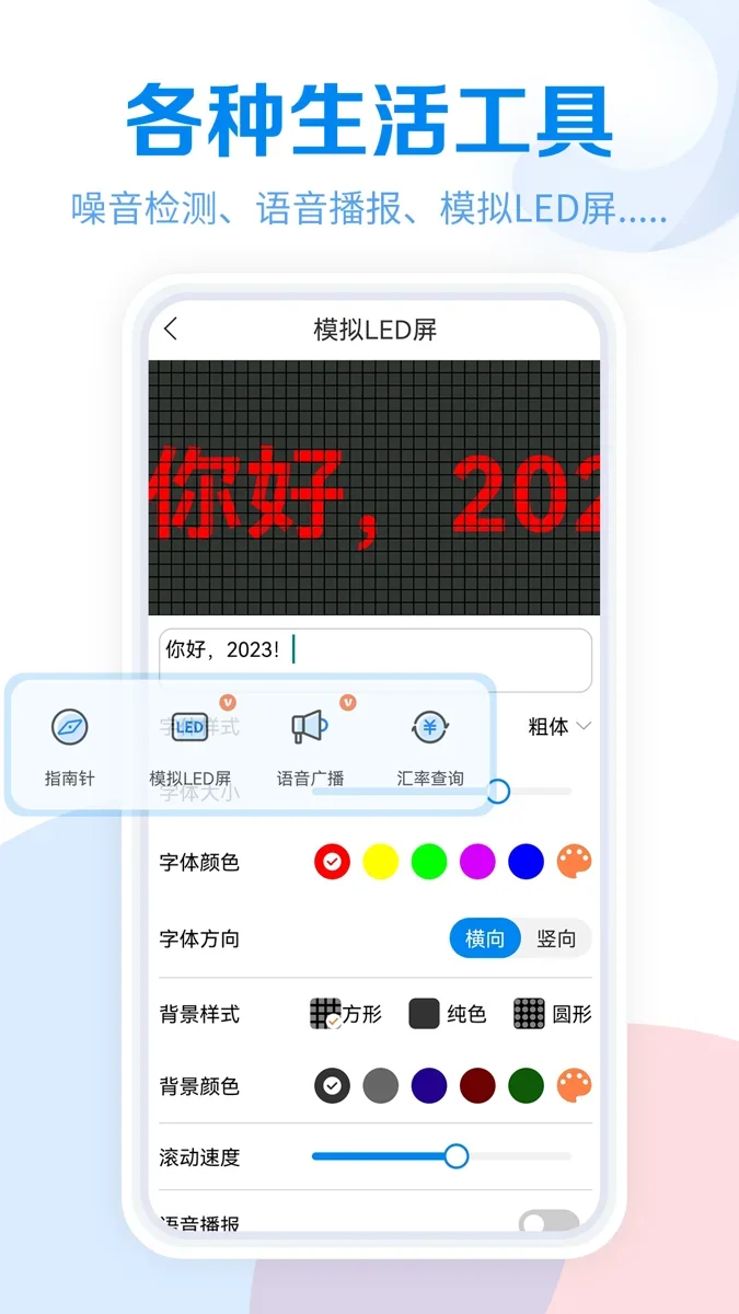 工具大全软件 截图 3