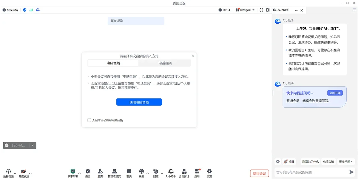 腾讯会议Mac版 截图 4