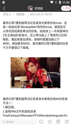 漫次元社区 截图 2
