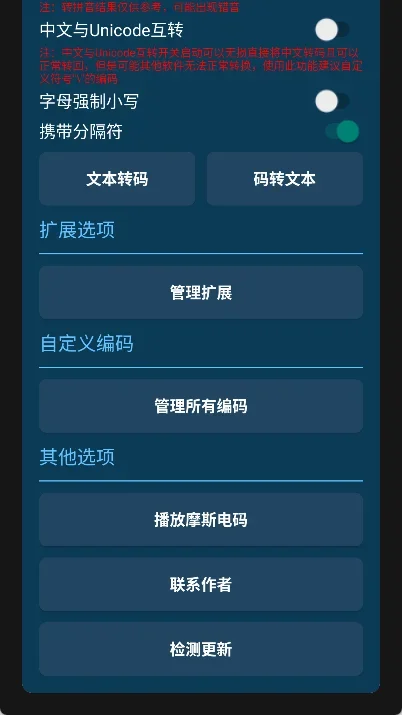 摩斯电码翻译器 截图 4