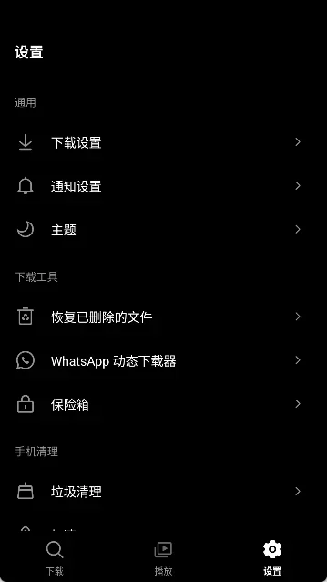 snaptube中文版 截图 4